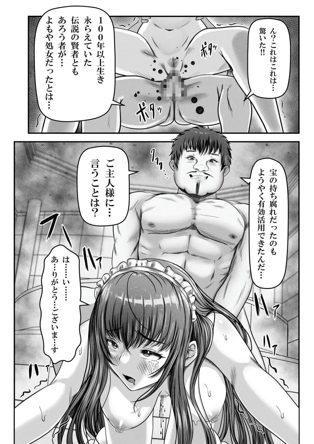 催眠賢者 〜百年生きた女賢者は自分の催眠魔法には抗えません〜 Page.33