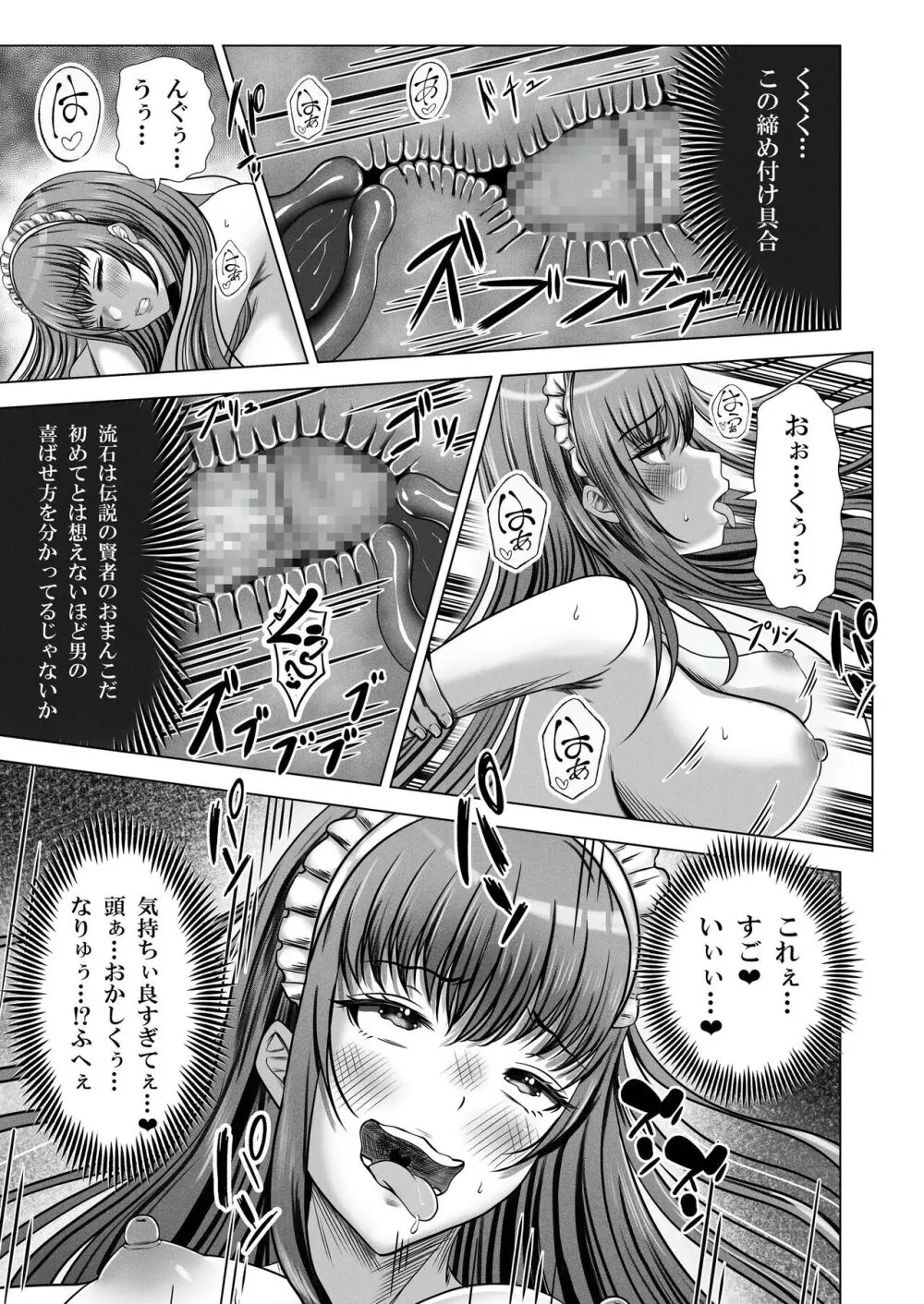 催眠賢者 〜百年生きた女賢者は自分の催眠魔法には抗えません〜 Page.34