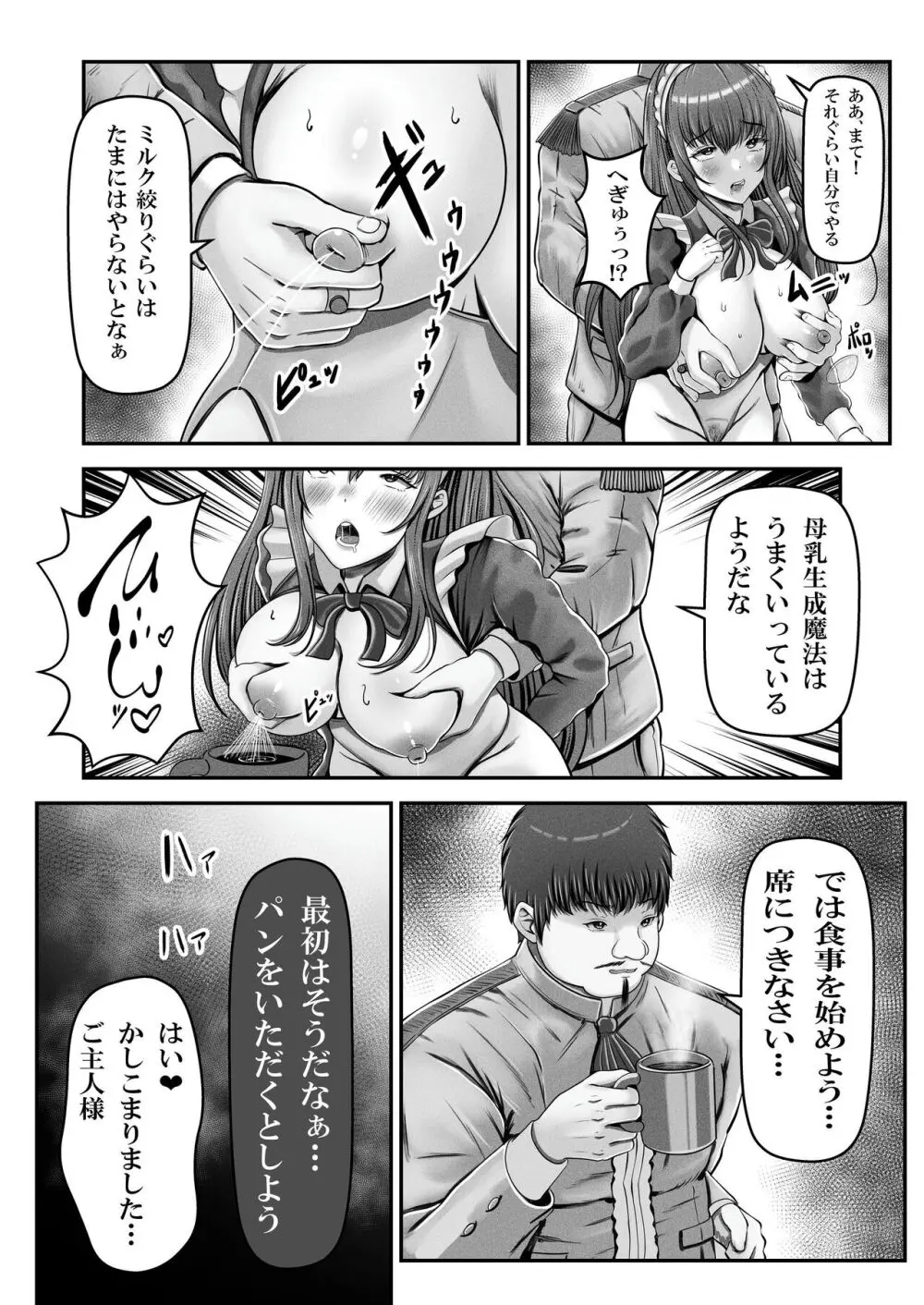 催眠賢者 〜百年生きた女賢者は自分の催眠魔法には抗えません〜 Page.39