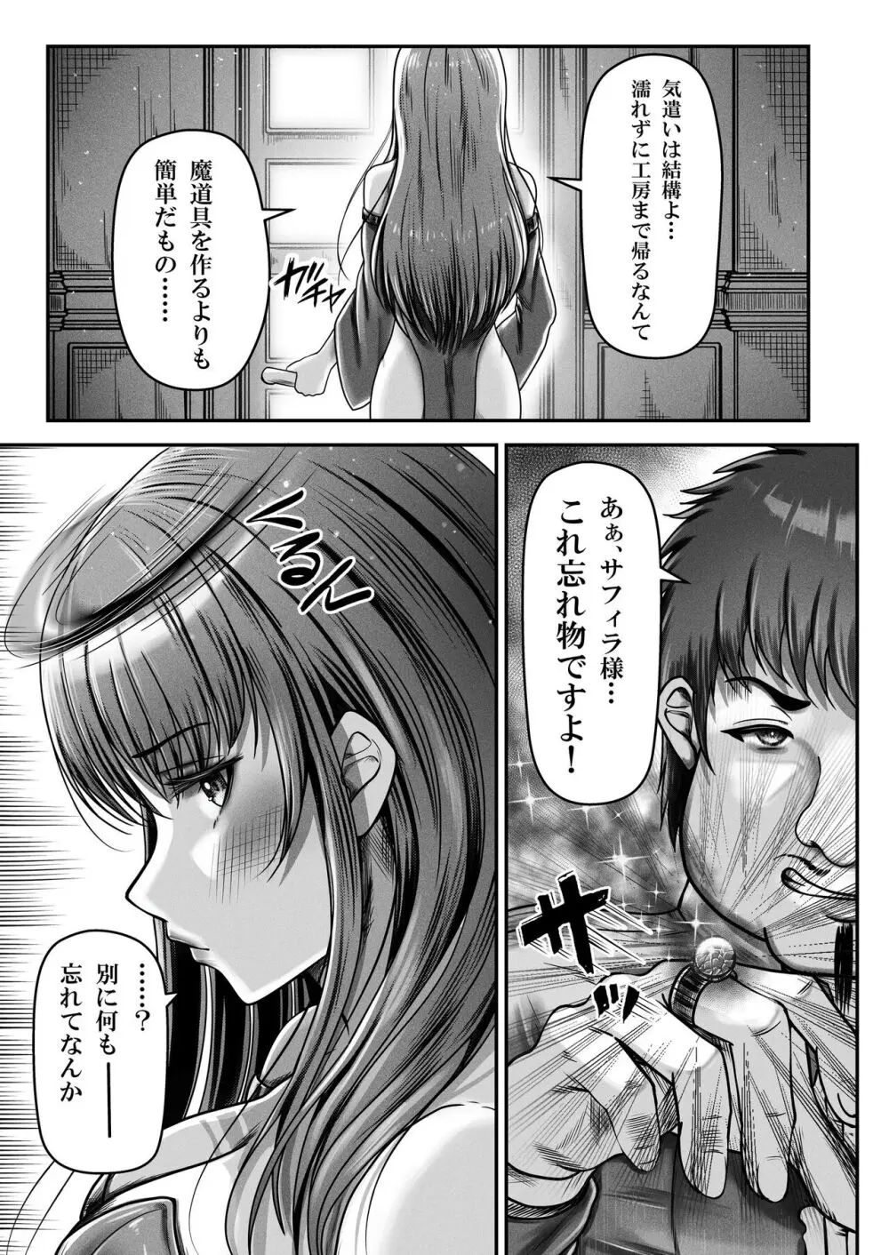 催眠賢者 〜百年生きた女賢者は自分の催眠魔法には抗えません〜 Page.6