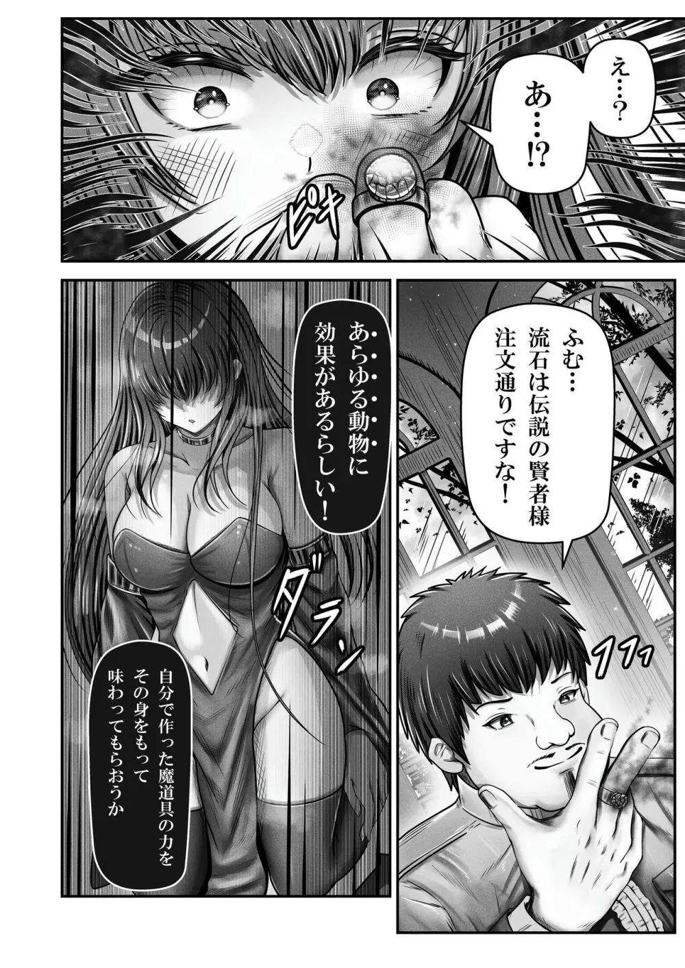 催眠賢者 〜百年生きた女賢者は自分の催眠魔法には抗えません〜 Page.7