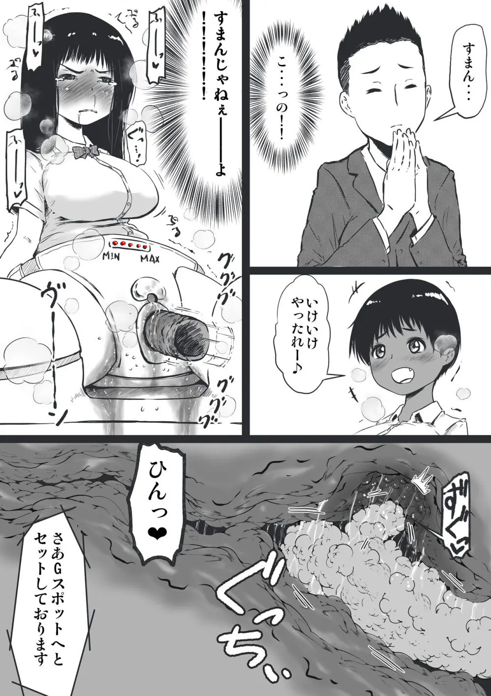 潮吹かないクイズ大会トーナメント男女混合ペア Page.17