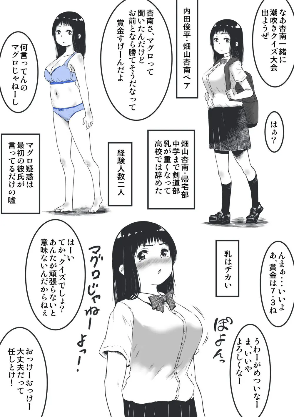 潮吹かないクイズ大会トーナメント男女混合ペア Page.3