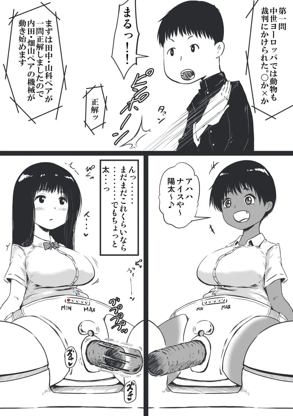 潮吹かないクイズ大会トーナメント男女混合ペア Page.6
