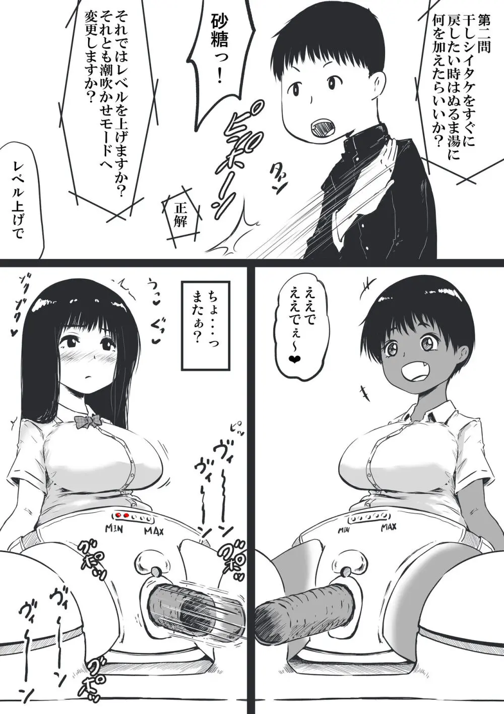 潮吹かないクイズ大会トーナメント男女混合ペア Page.7