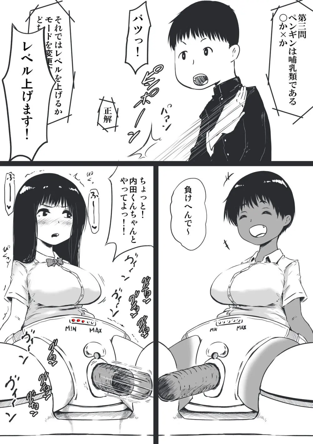 潮吹かないクイズ大会トーナメント男女混合ペア Page.8
