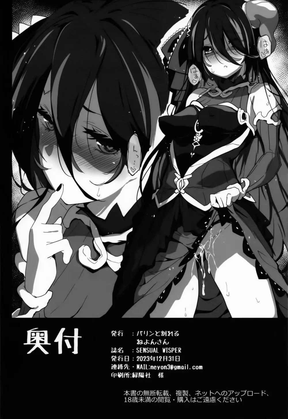SENSUAL WISPER Page.19