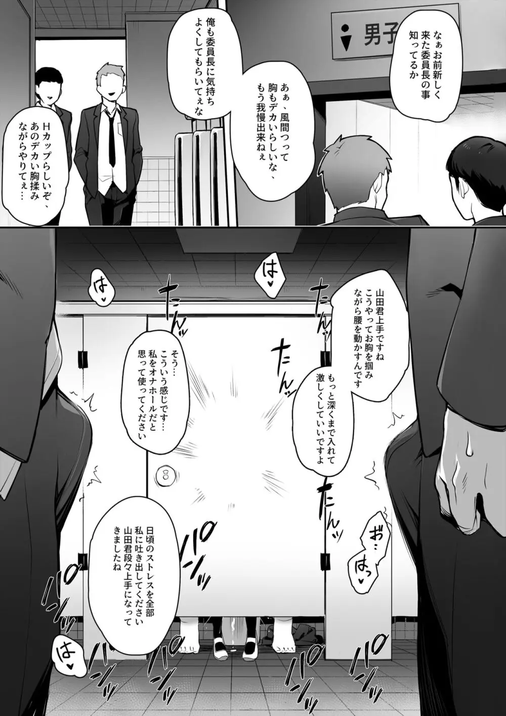 新しい風紀委員長は巨乳すぎる件 Page.13