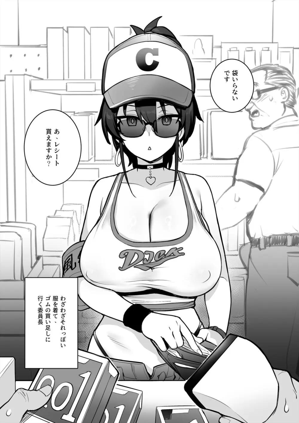 新しい風紀委員長は巨乳すぎる件 Page.24