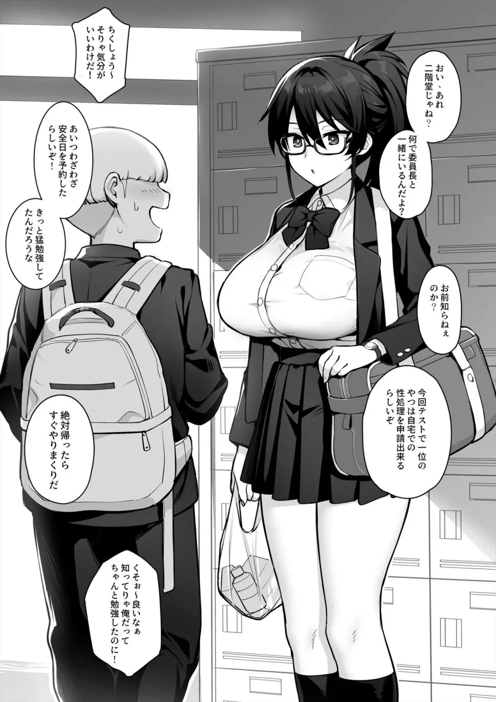 新しい風紀委員長は巨乳すぎる件 Page.25