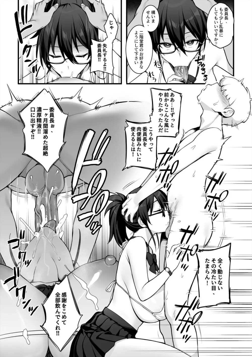 新しい風紀委員長は巨乳すぎる件 Page.27