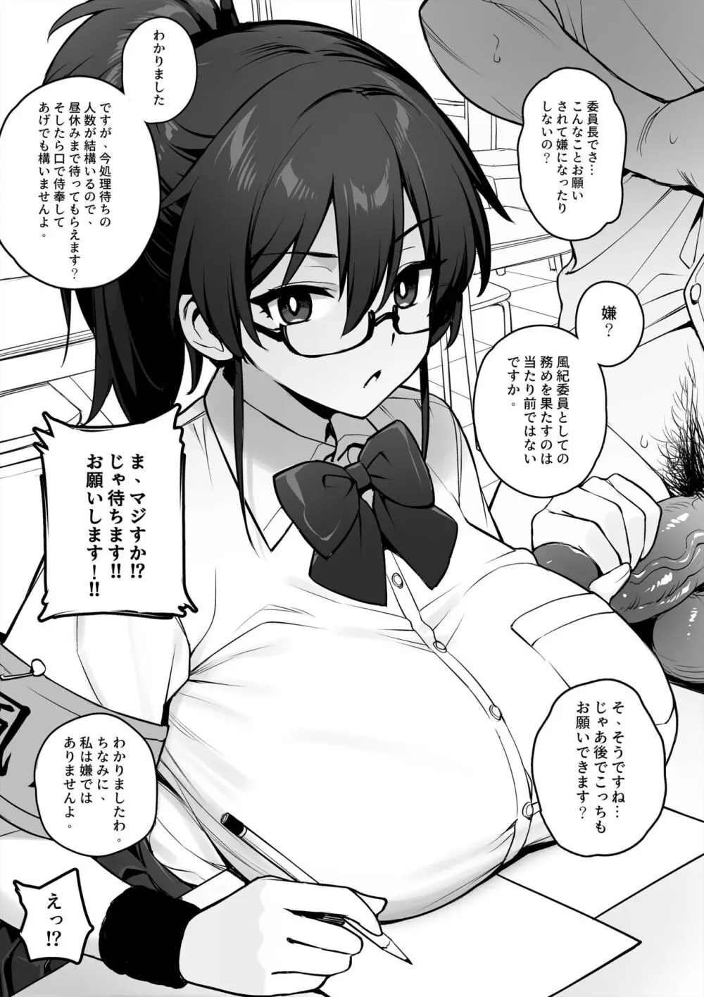 新しい風紀委員長は巨乳すぎる件 Page.4