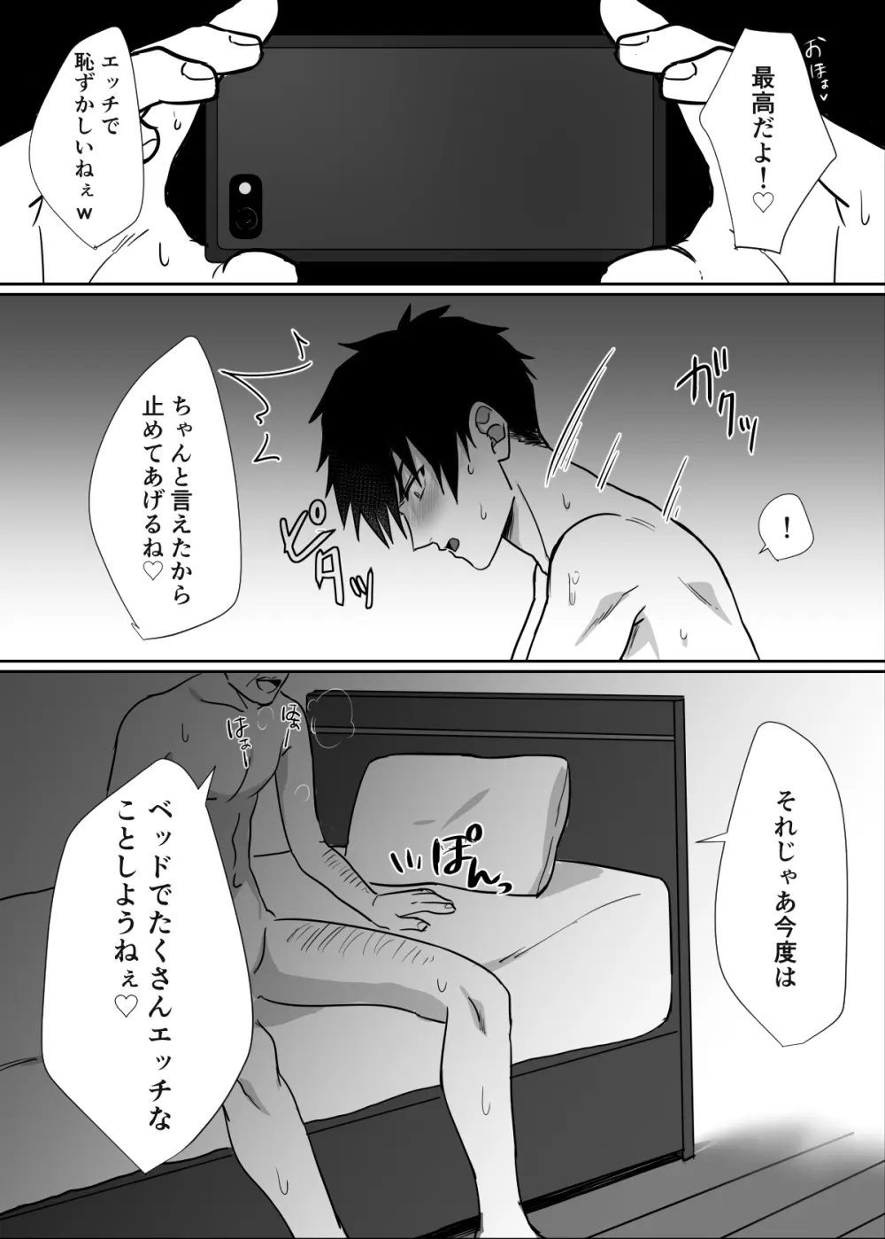 となりのイケメン君 Page.19