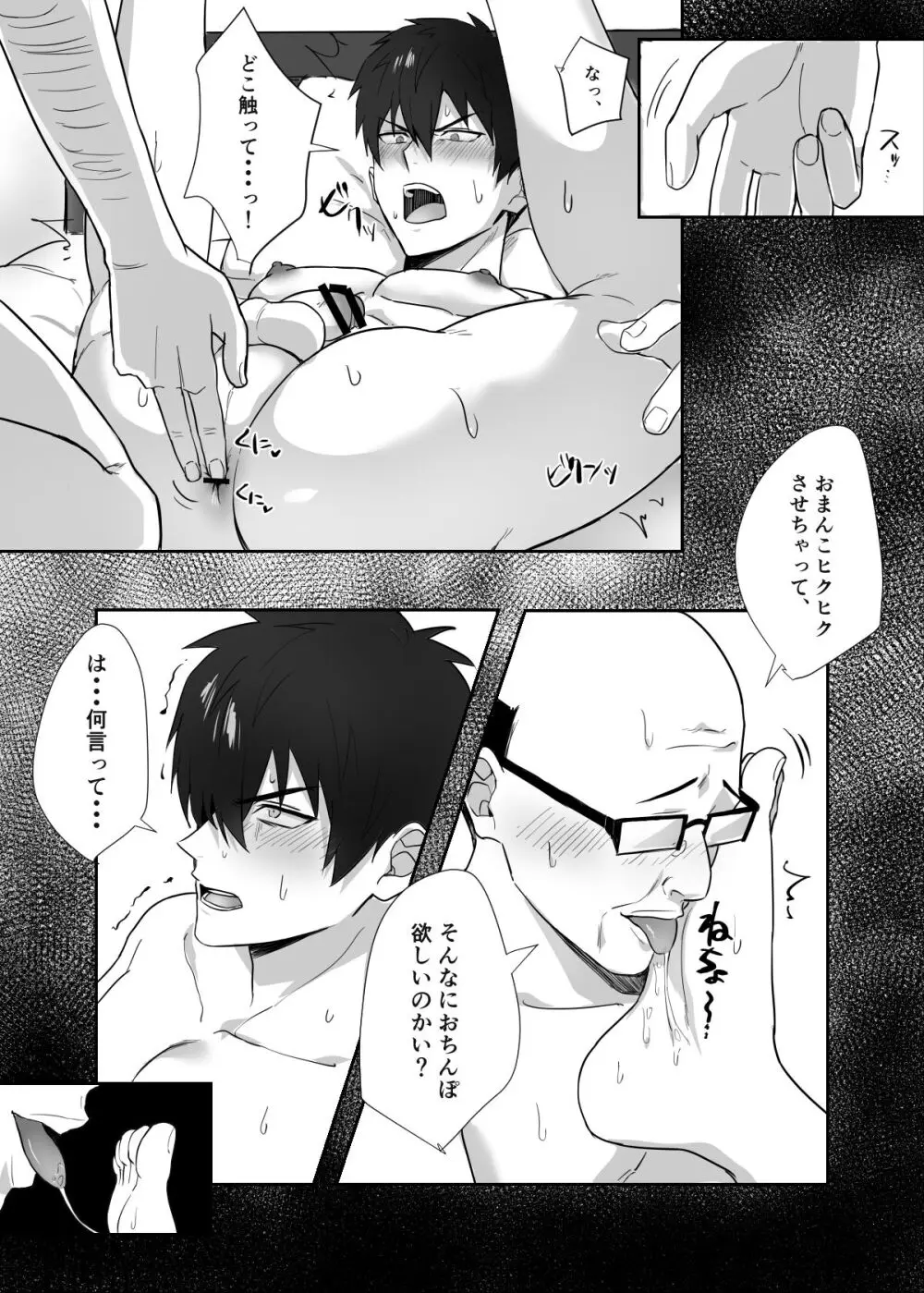 となりのイケメン君 Page.23