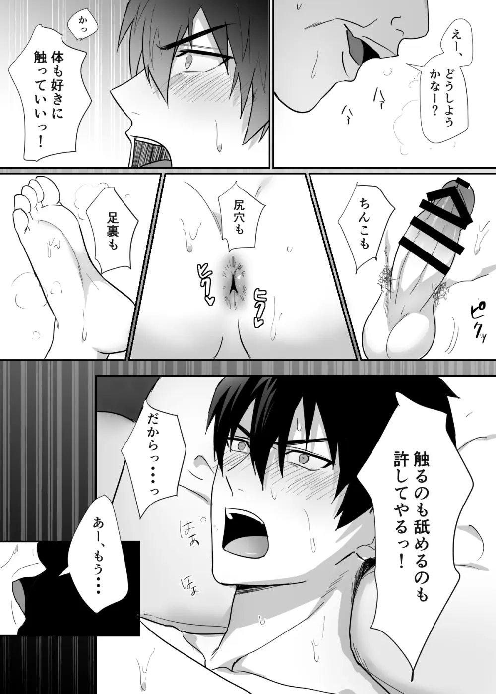 となりのイケメン君 Page.27