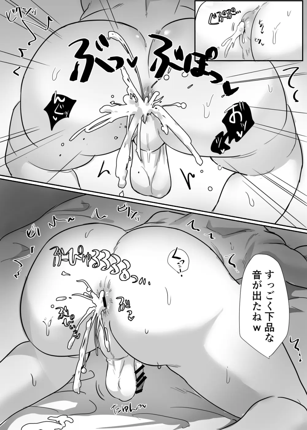 となりのイケメン君 Page.31