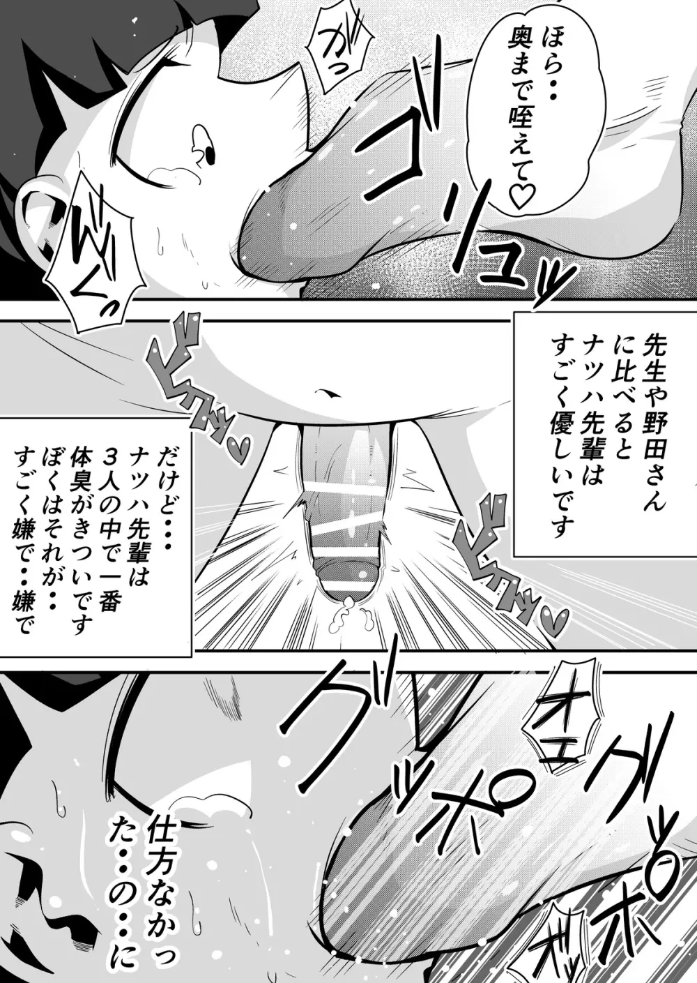努力家先輩への舌奉仕 Page.4