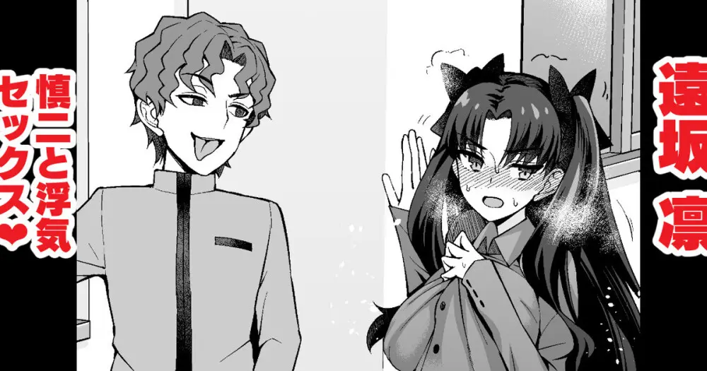 遠坂凛、慎二と浮気セックス❤3