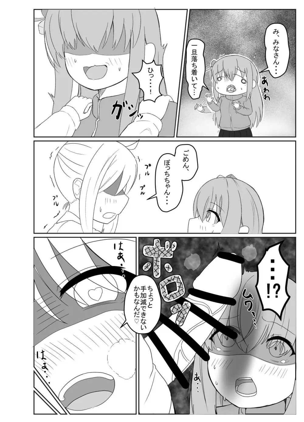 ぼっちと・いっしょ! Page.4