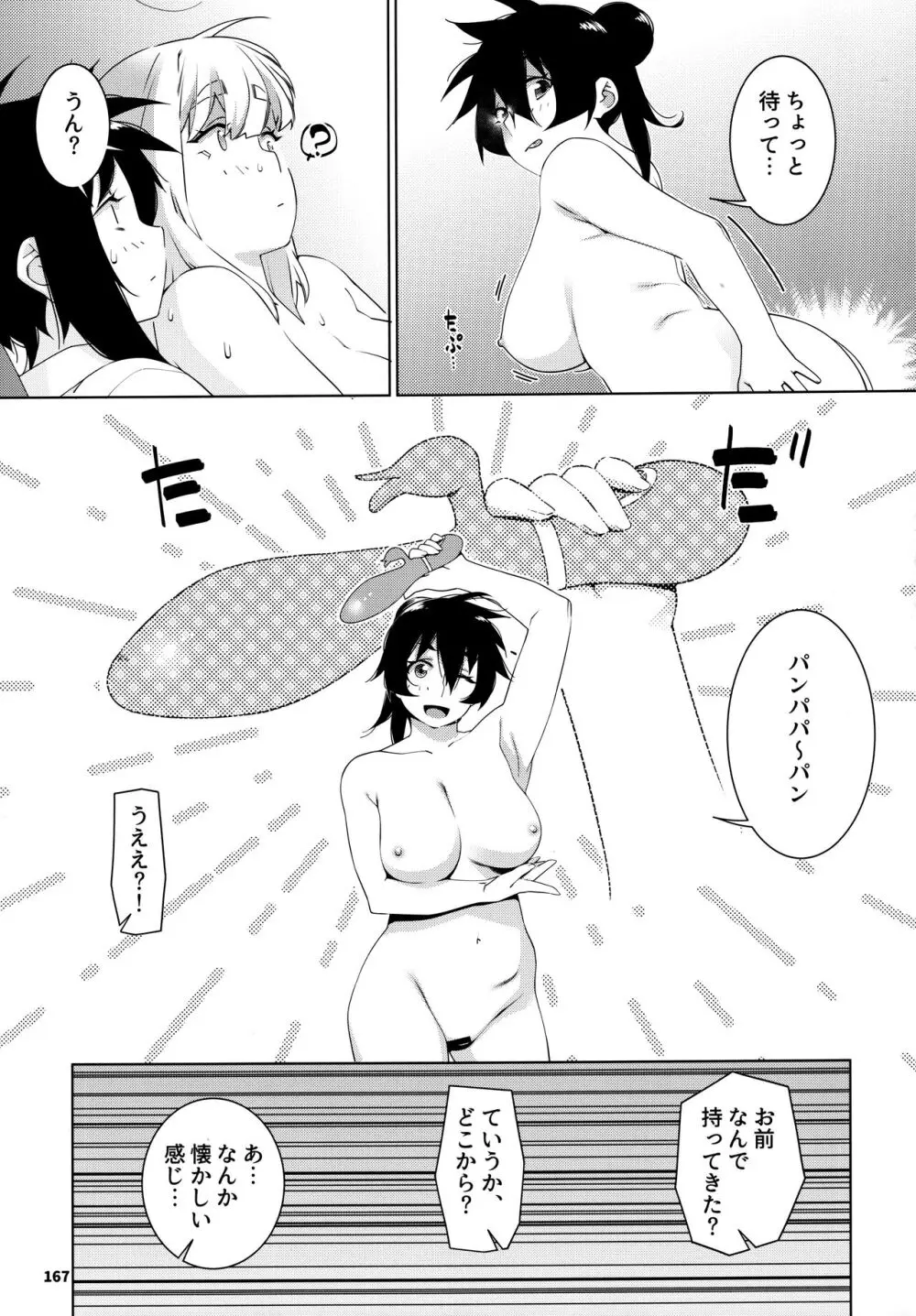 大人のおもちや24まとめ4 Page.166