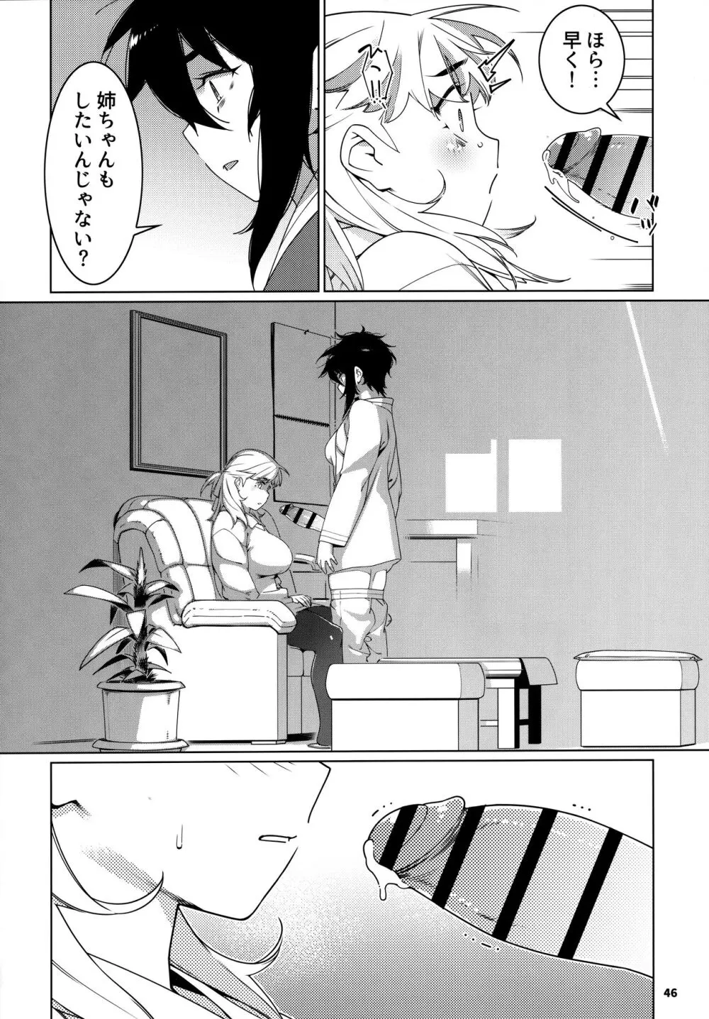 大人のおもちや24まとめ4 Page.45
