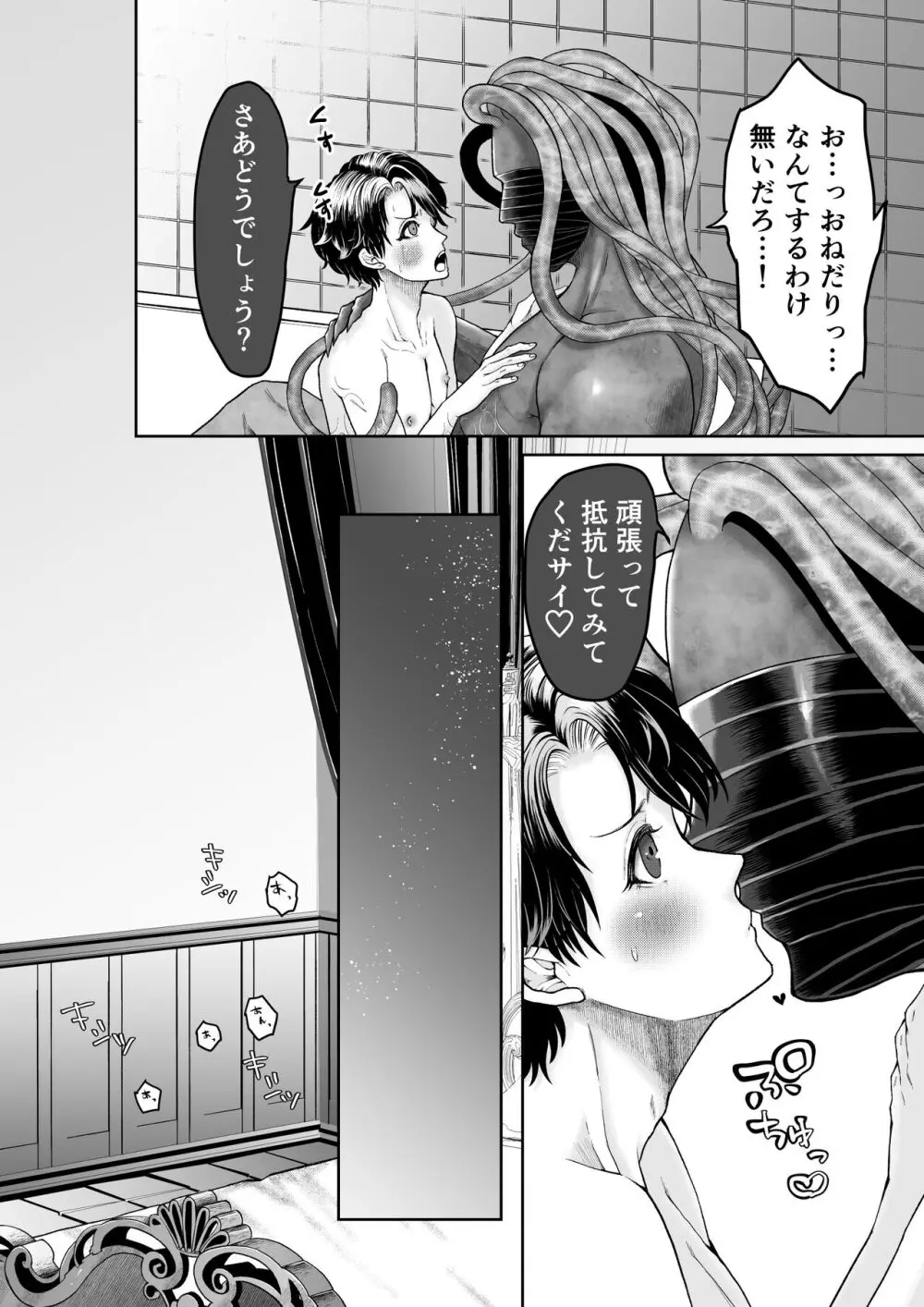 美人兵士は人外の触手に娶られたい Page.12