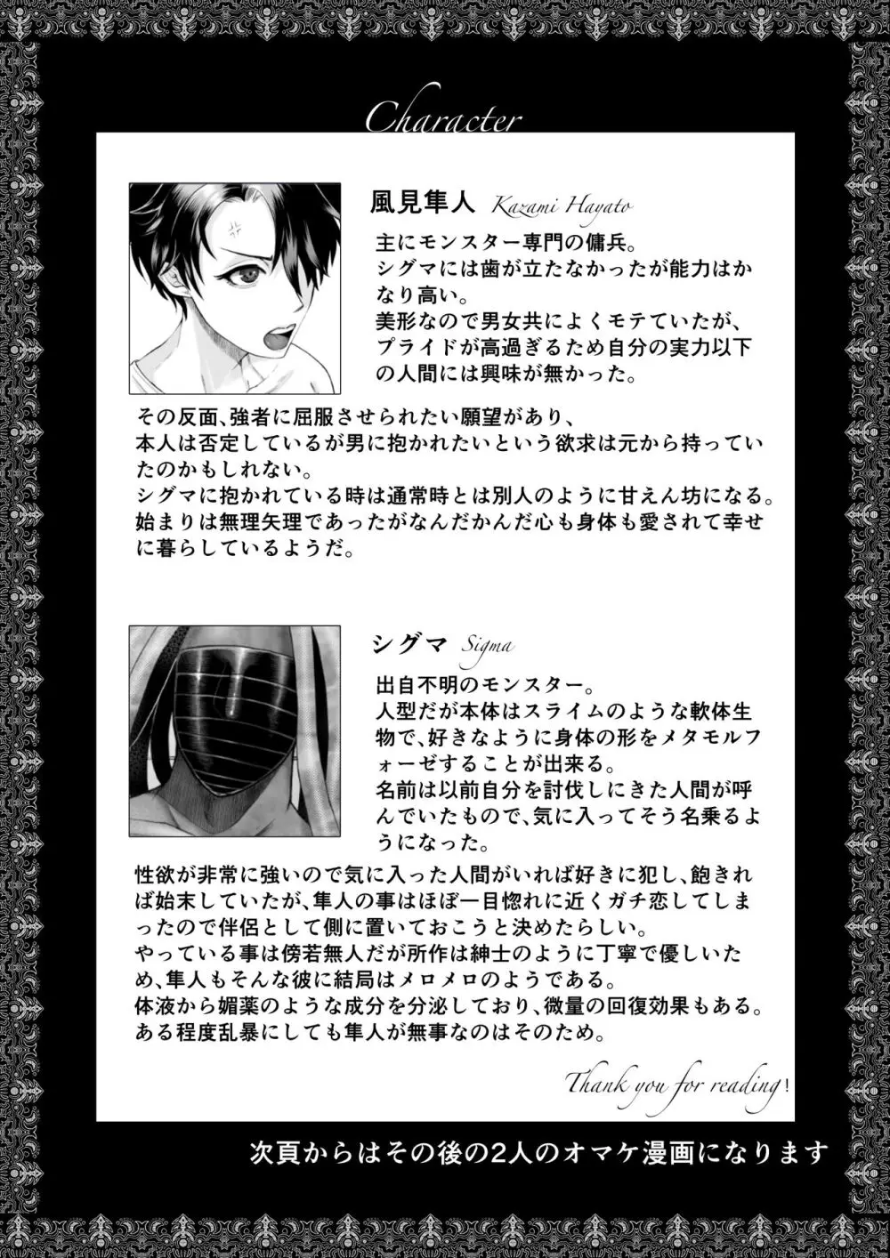 美人兵士は人外の触手に娶られたい Page.41