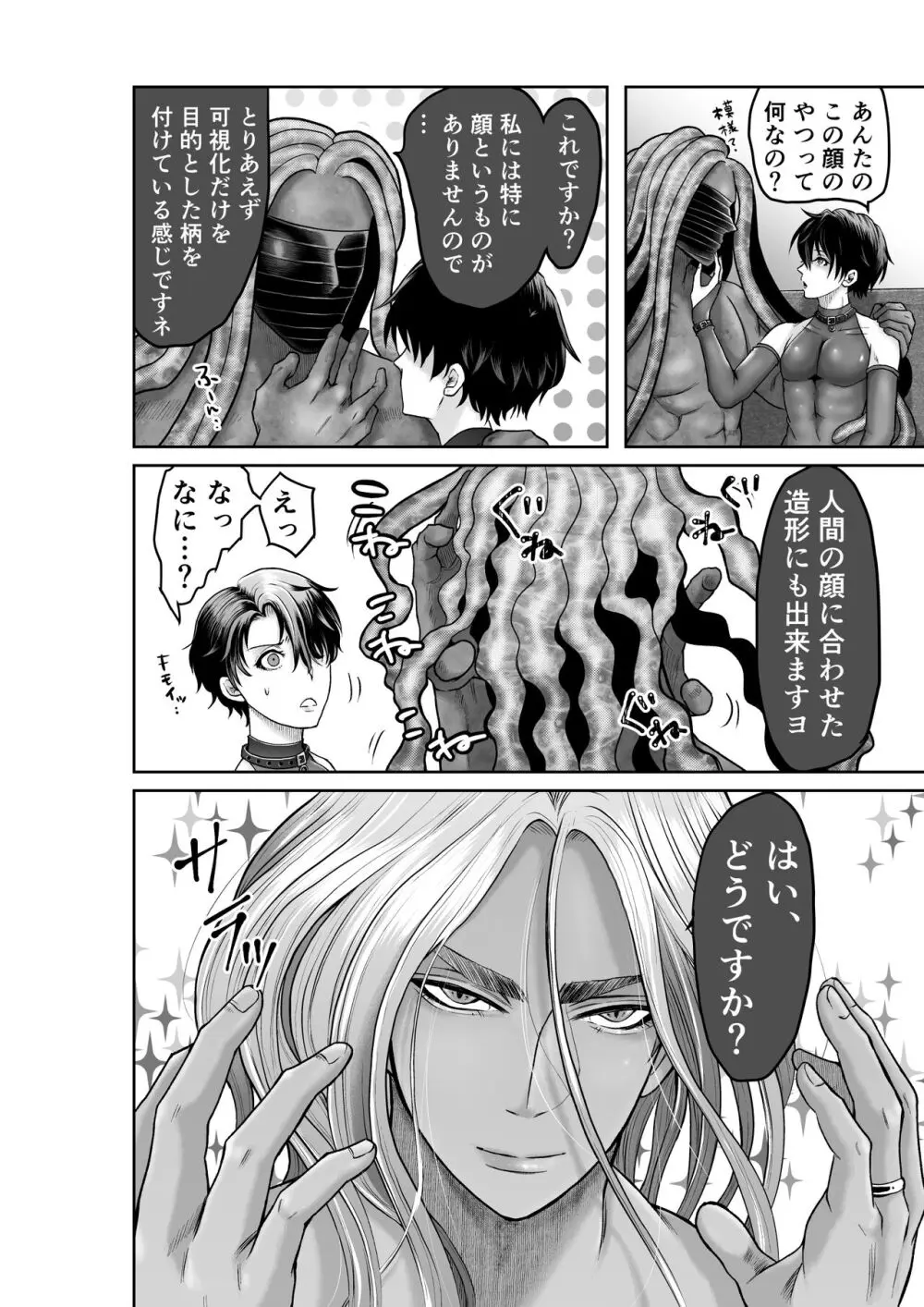 美人兵士は人外の触手に娶られたい Page.42