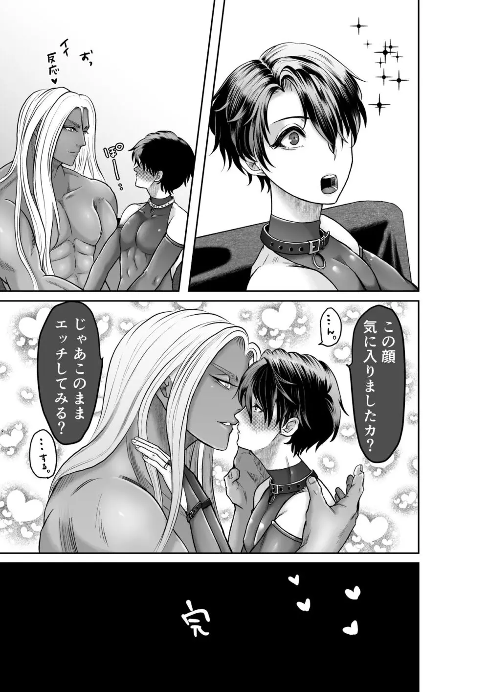 美人兵士は人外の触手に娶られたい Page.43