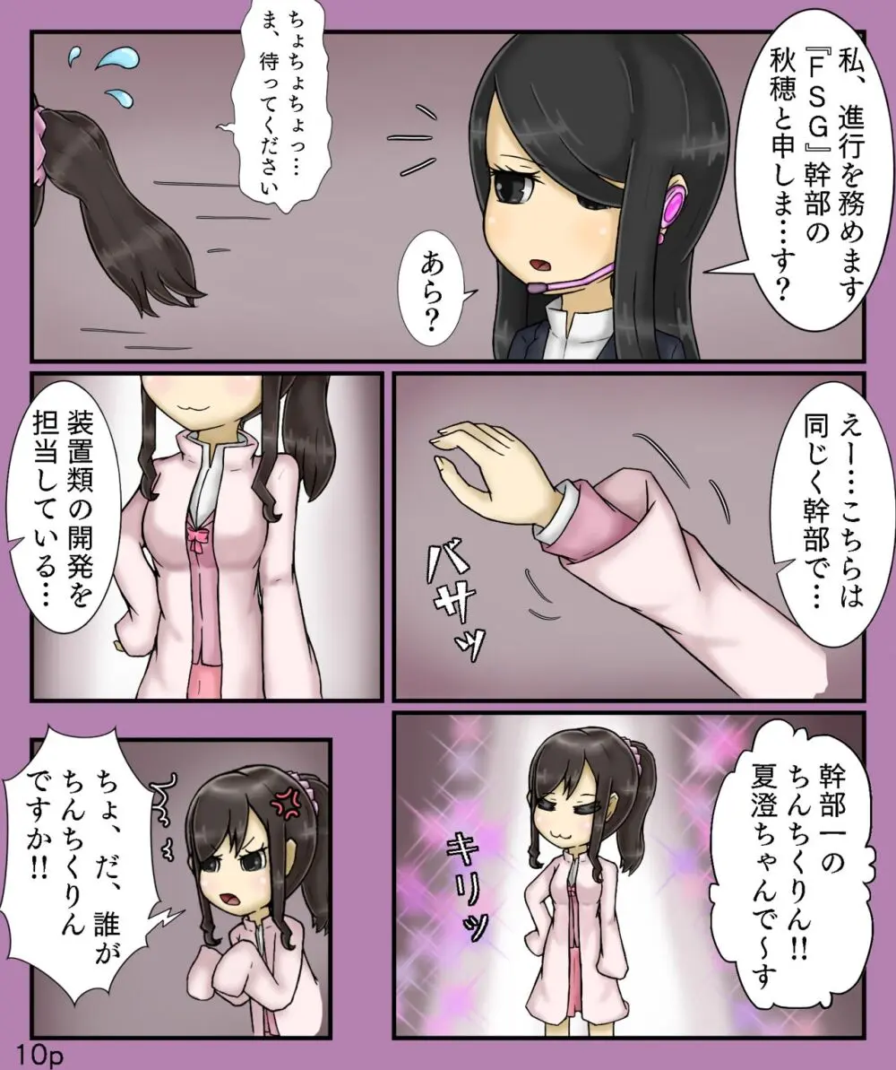 Girls World FSG+ Page.10