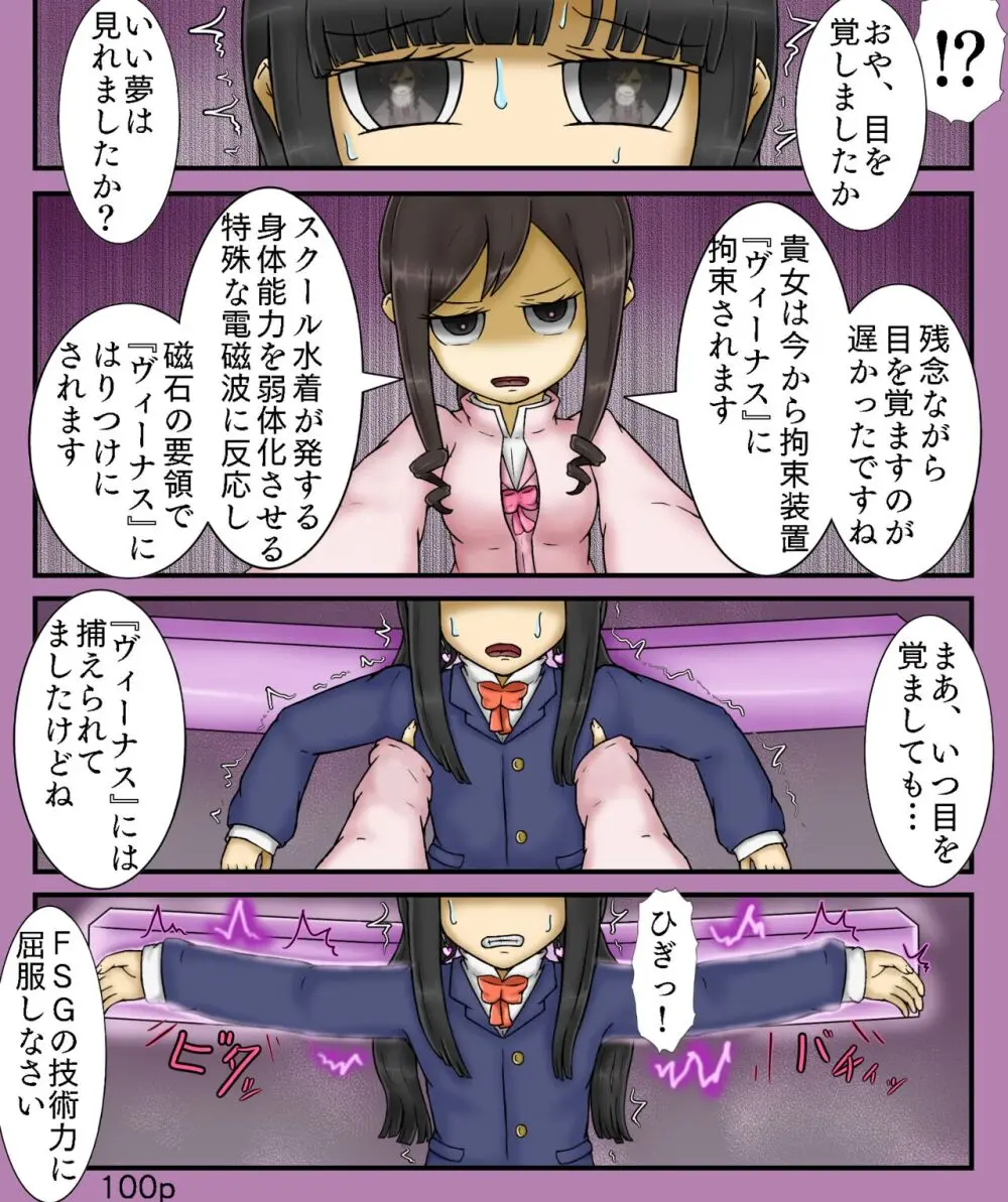 Girls World FSG+ Page.100