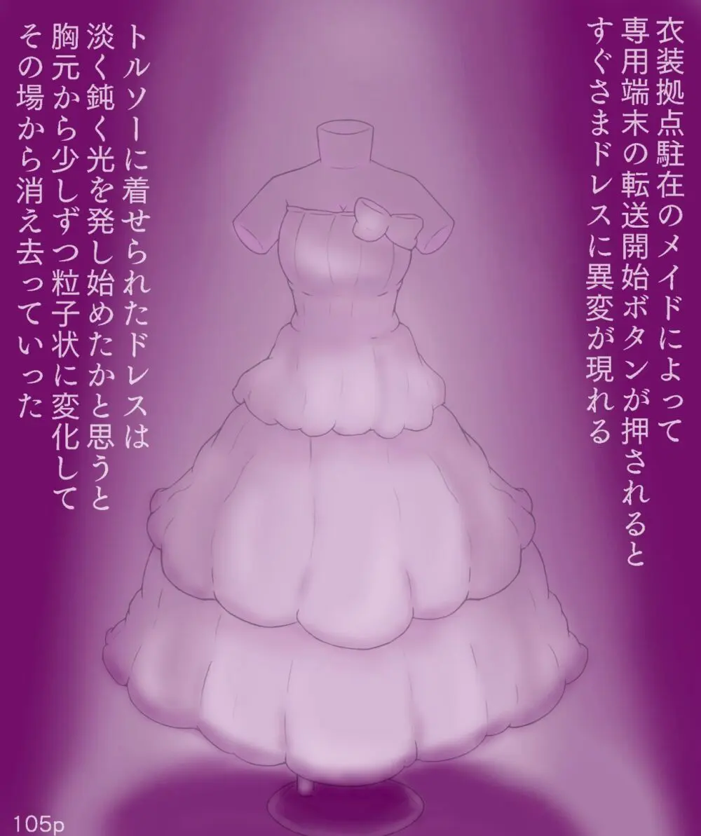 Girls World FSG+ Page.105