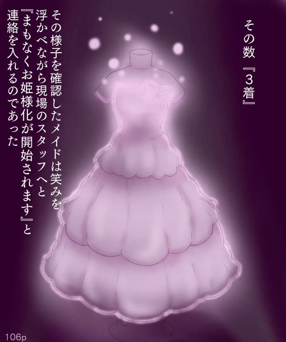 Girls World FSG+ Page.106