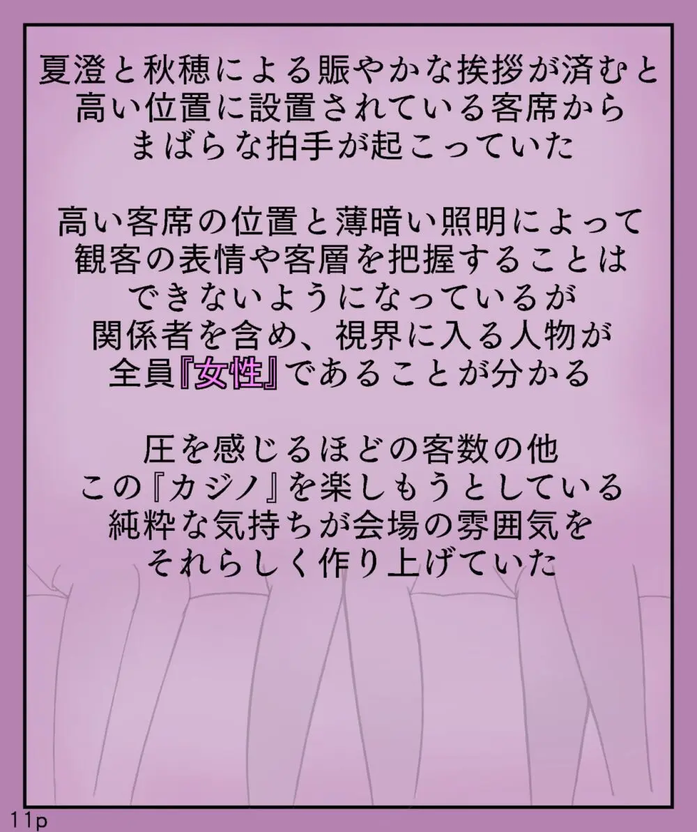 Girls World FSG+ Page.11