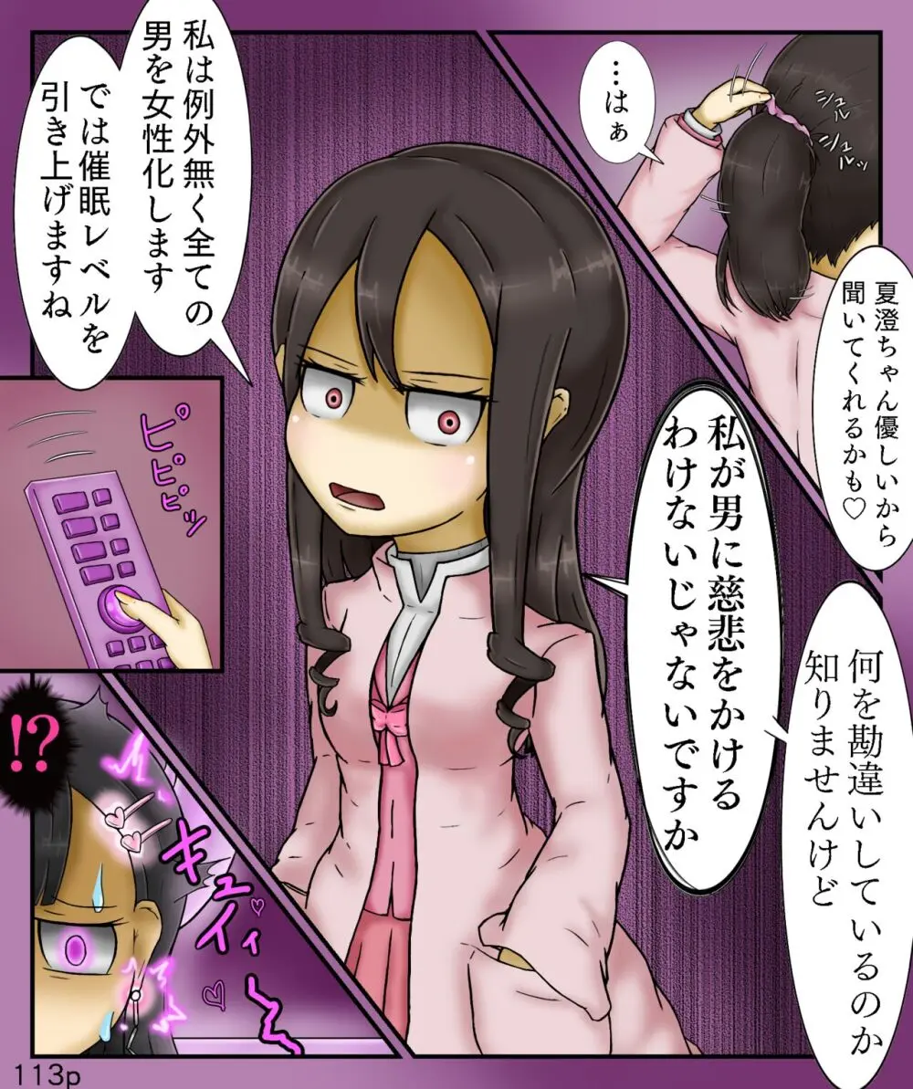 Girls World FSG+ Page.113