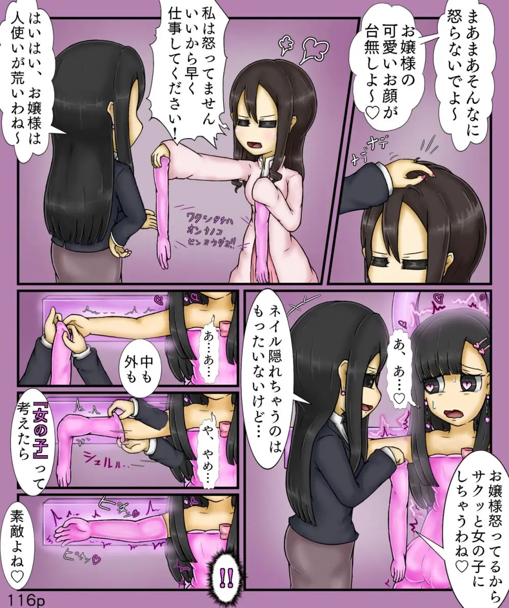 Girls World FSG+ Page.116