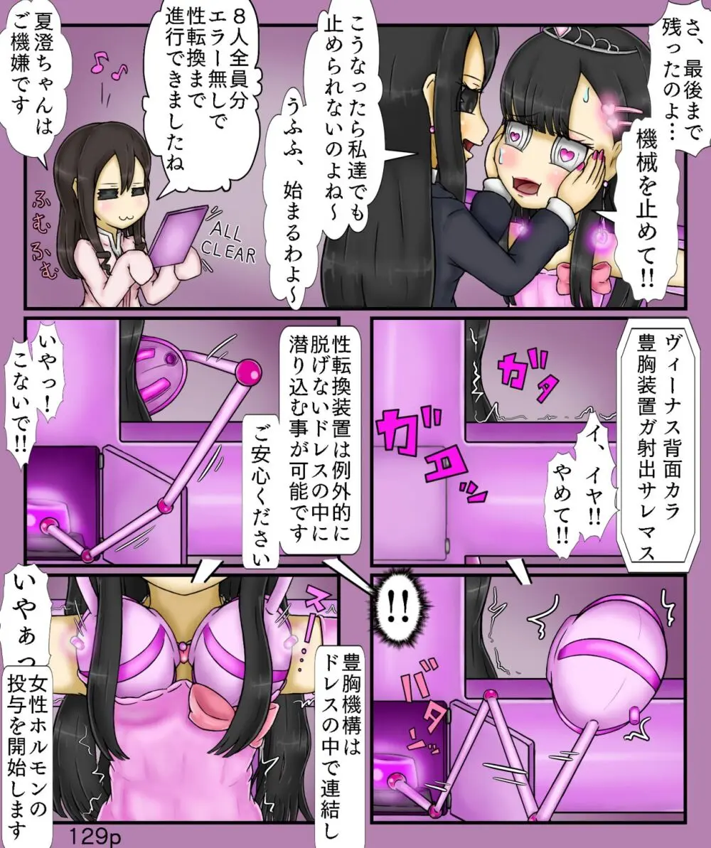 Girls World FSG+ Page.129