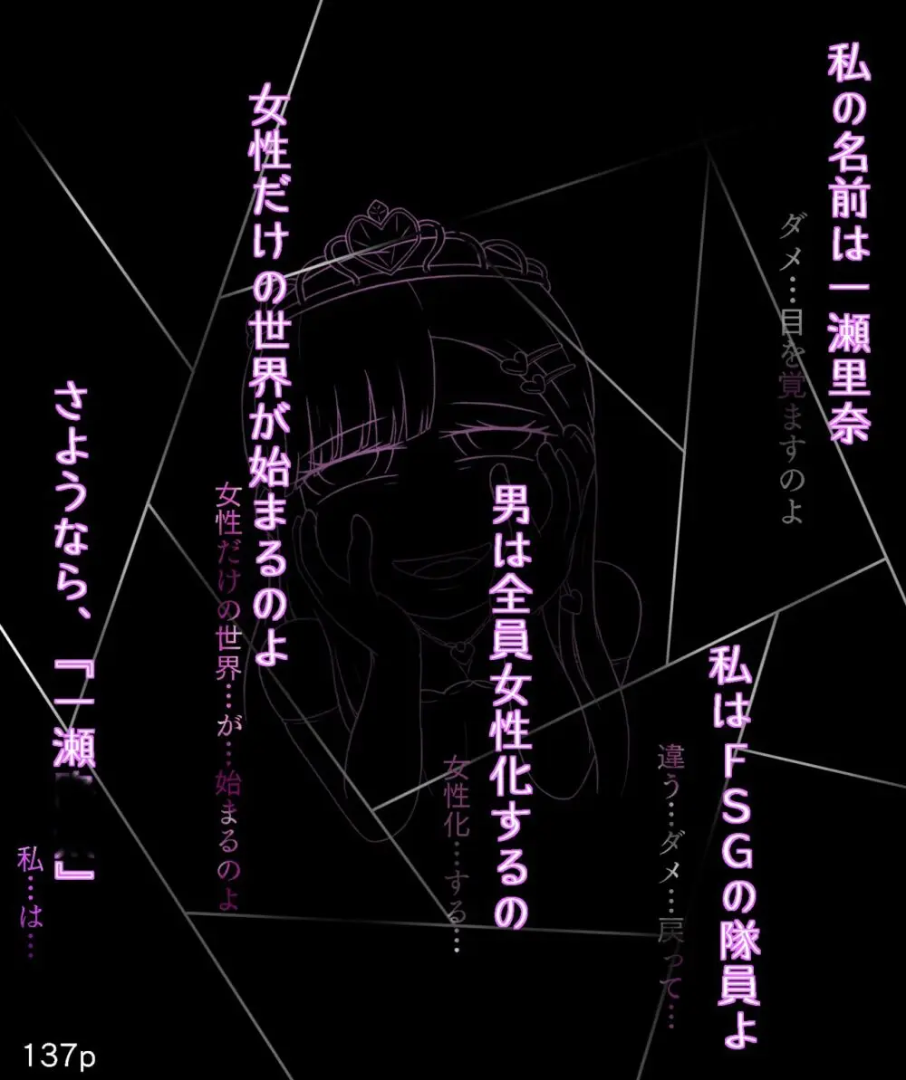 Girls World FSG+ Page.137