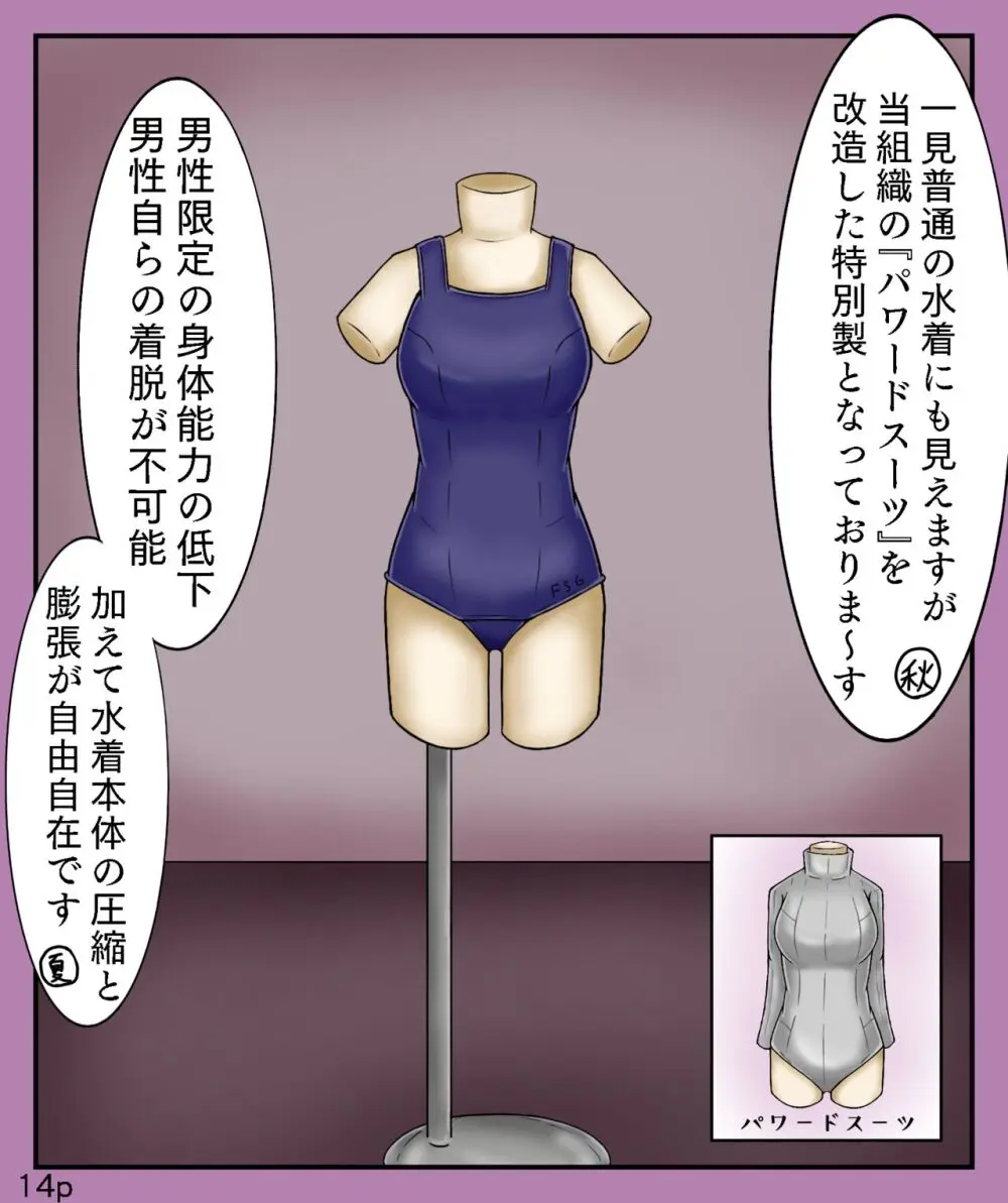 Girls World FSG+ Page.14