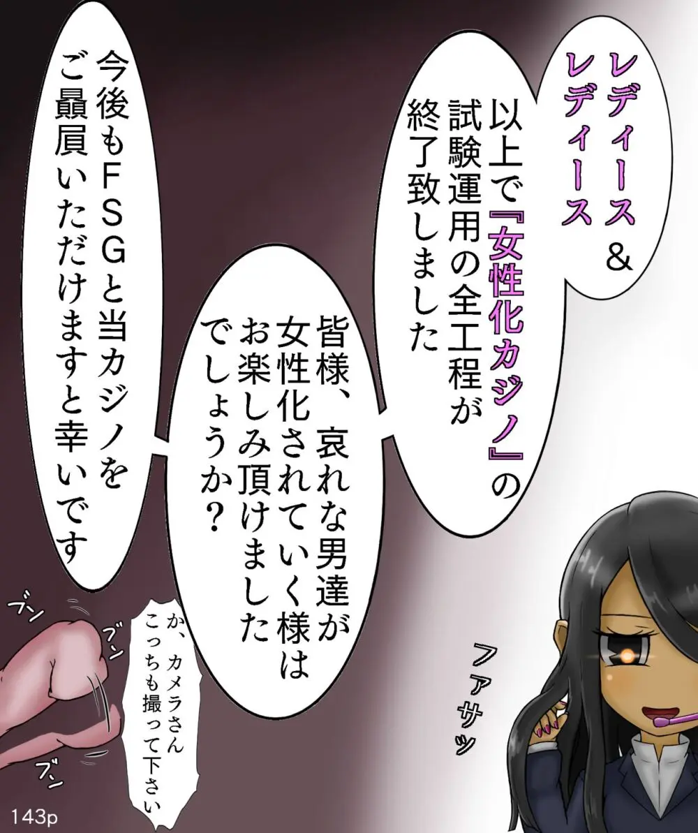 Girls World FSG+ Page.143