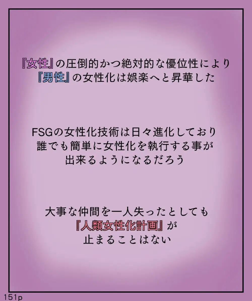 Girls World FSG+ Page.151