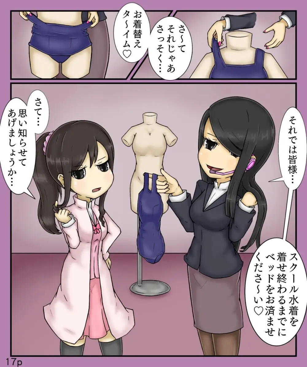 Girls World FSG+ Page.17