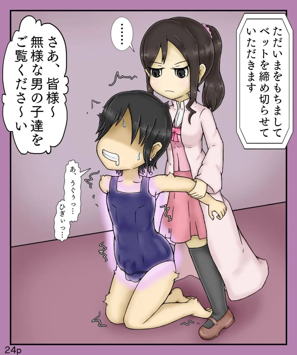 Girls World FSG+ Page.24