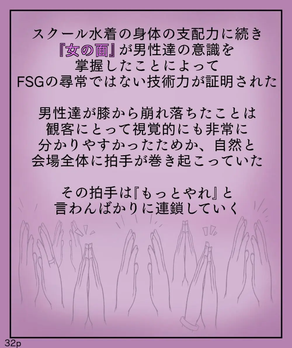 Girls World FSG+ Page.32