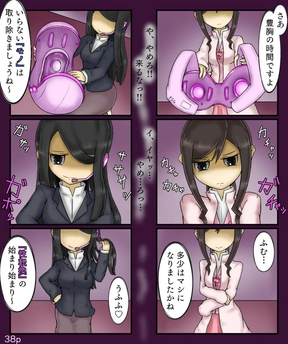 Girls World FSG+ Page.38