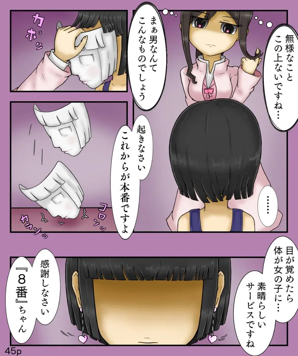 Girls World FSG+ Page.45