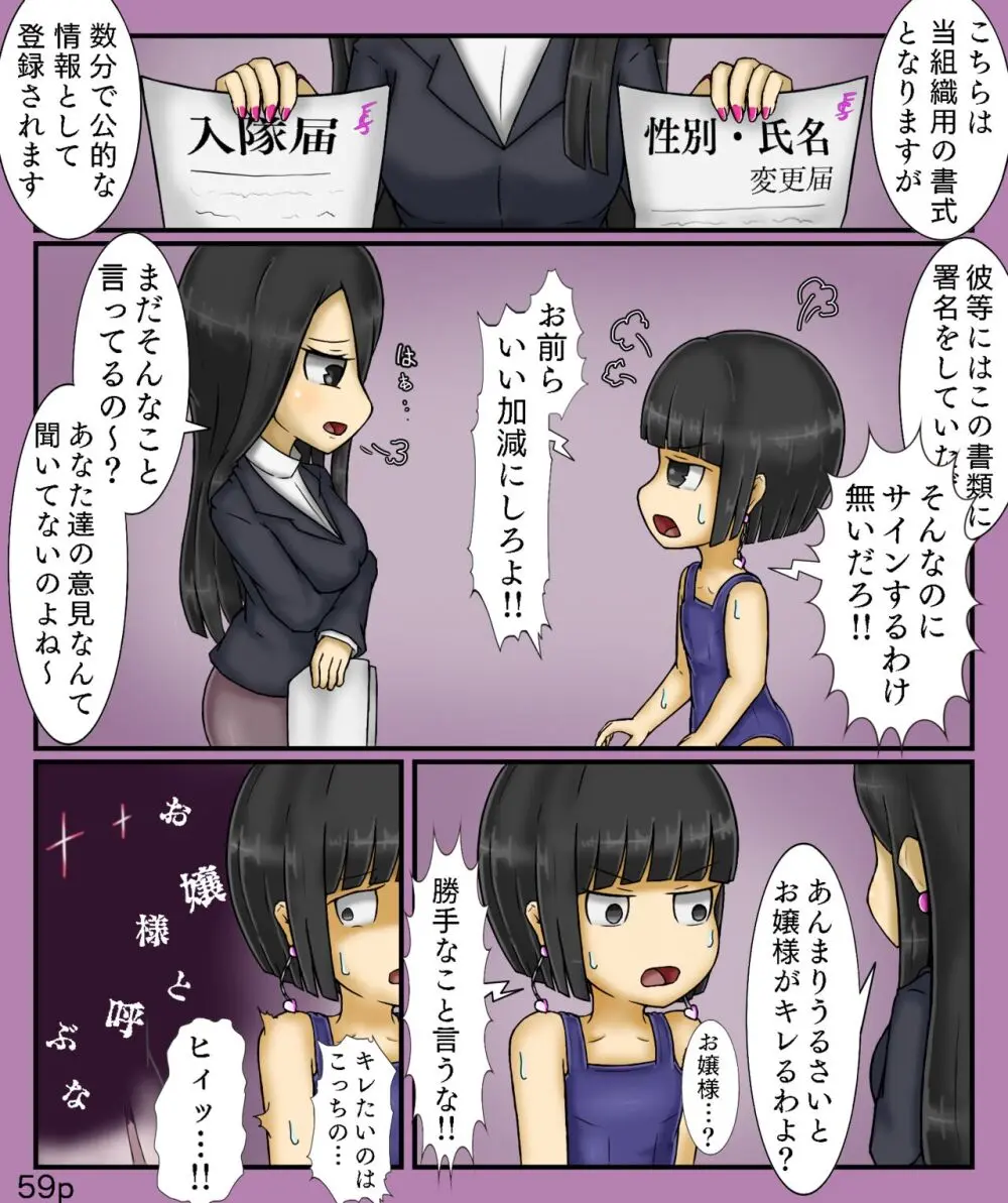 Girls World FSG+ Page.59