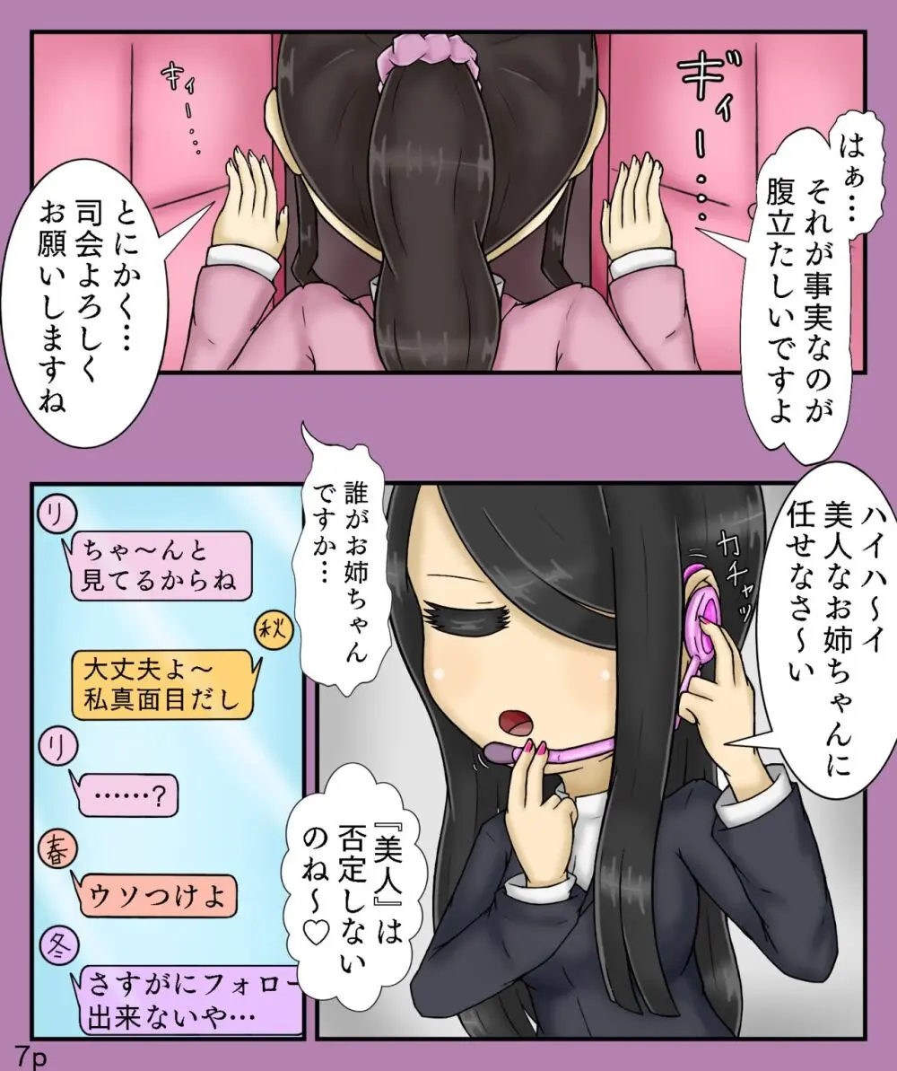 Girls World FSG+ Page.7