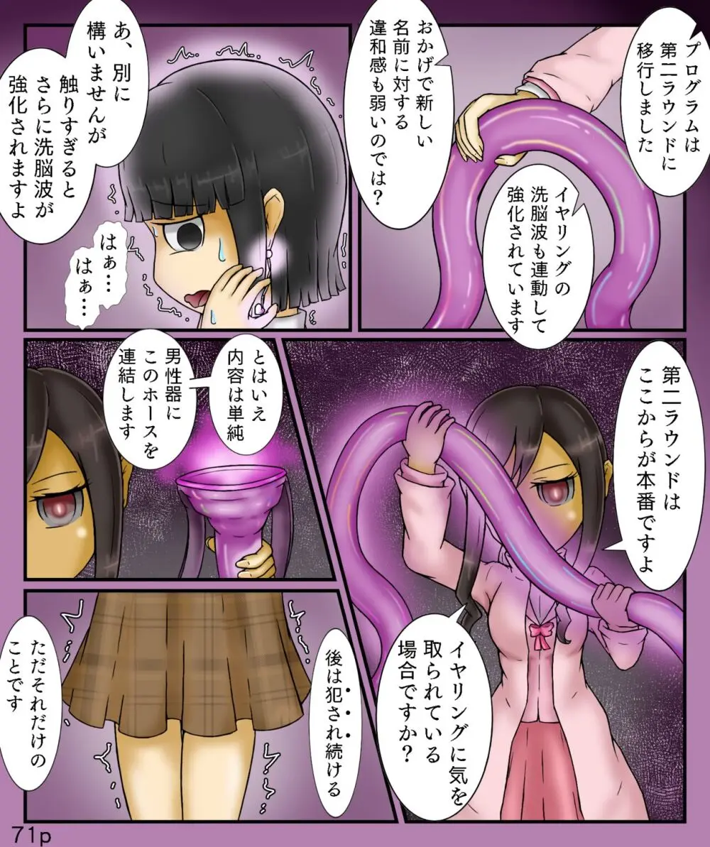 Girls World FSG+ Page.71