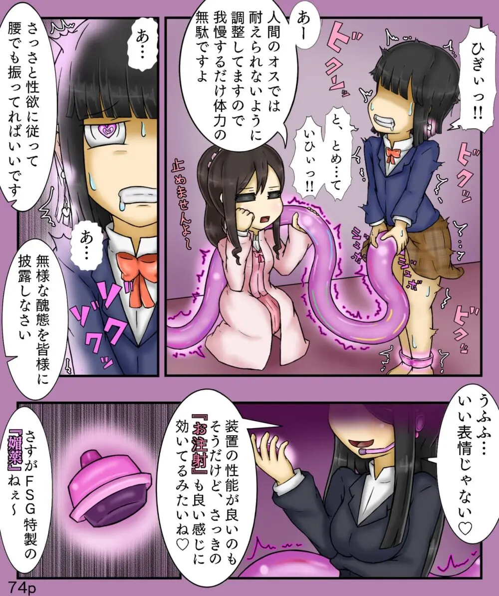 Girls World FSG+ Page.74